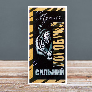 Мужній Сильний Хоробрий